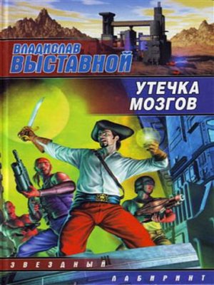 cover image of Утечка мозгов